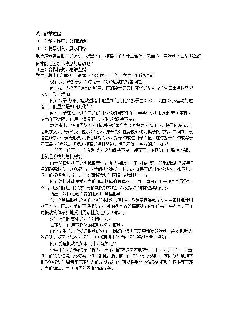 选修3-4第十一章 11.5外力作用下的振动 教案02