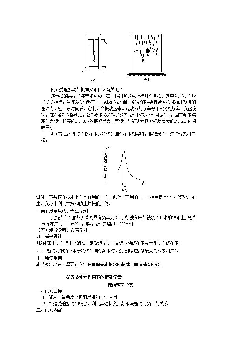 选修3-4第十一章 11.5外力作用下的振动 教案03