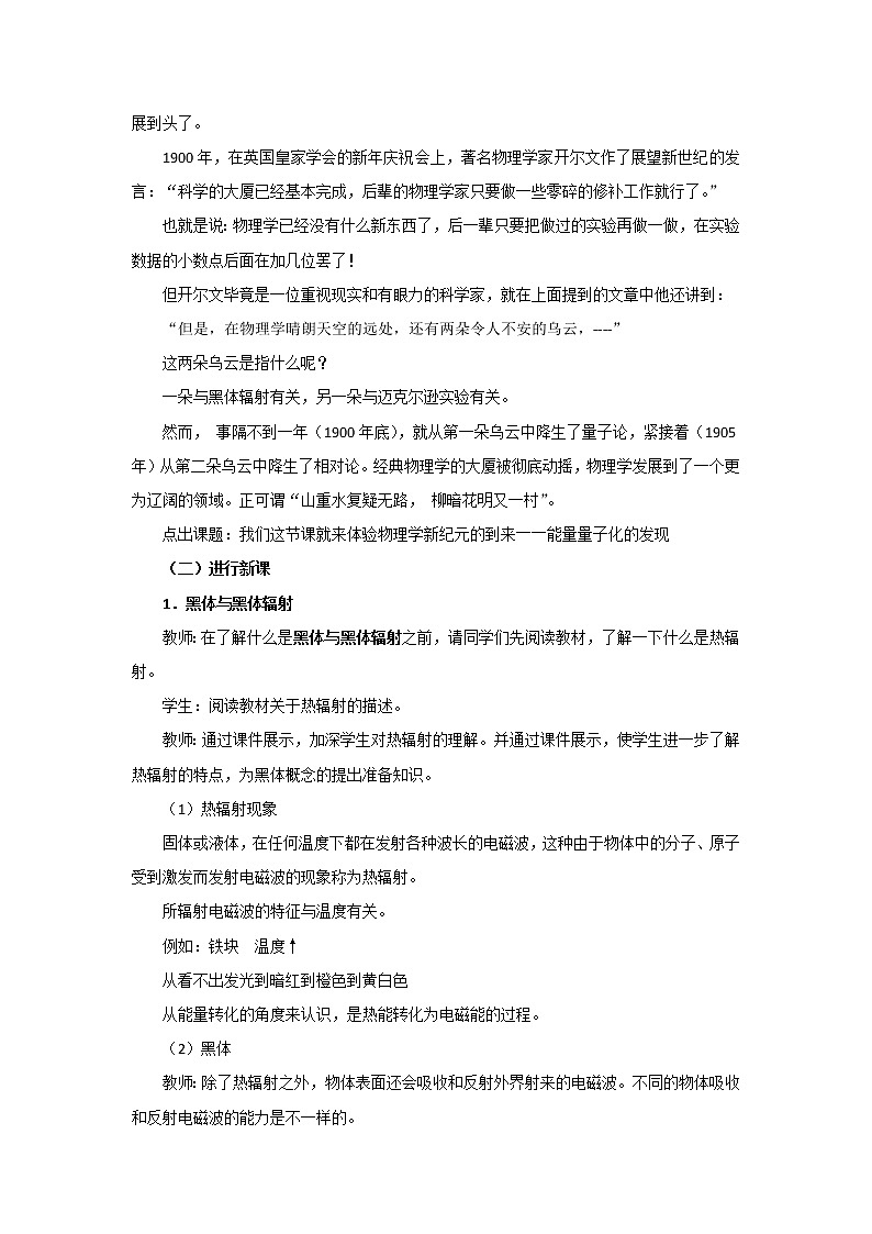 人教版高中物理选修3-5教案：17.1+能量量子化：物理学的新纪元+02