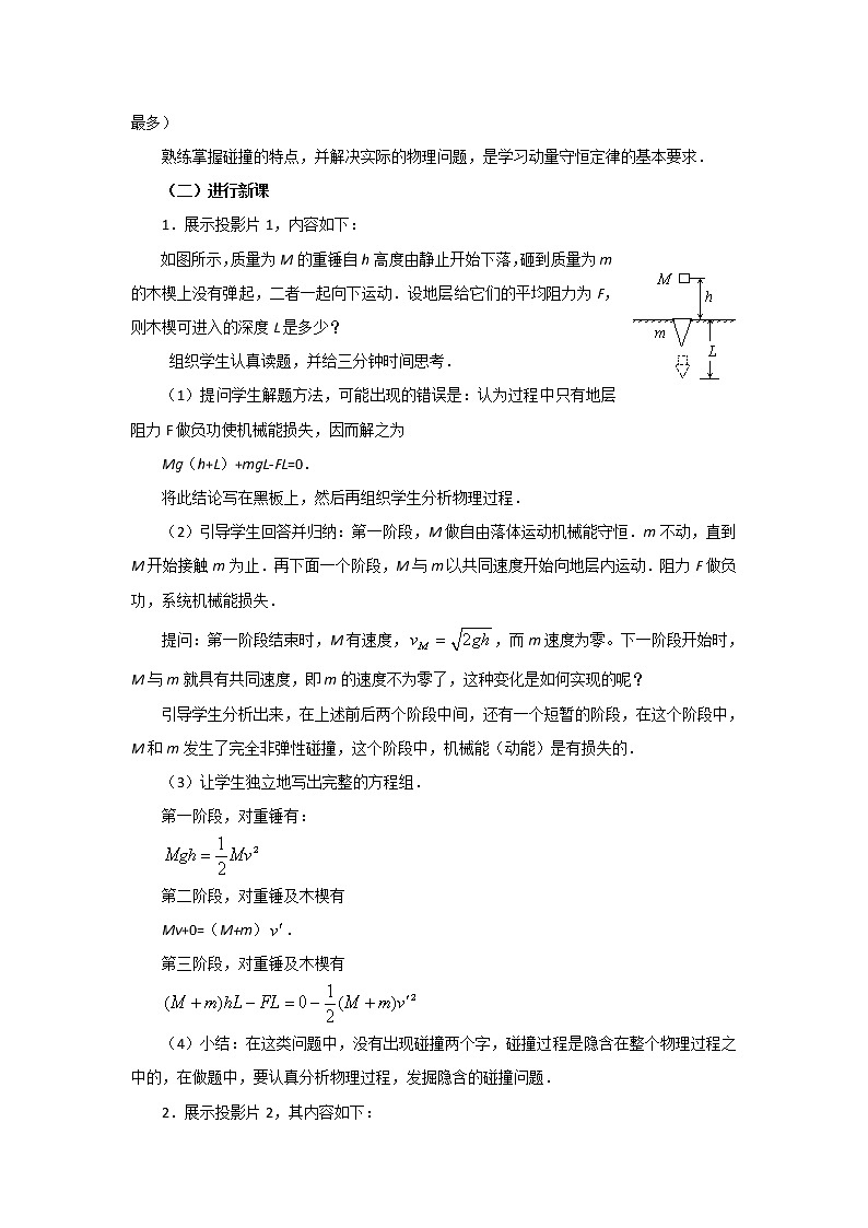 人教版高中物理选修3-5教案：16.4+碰撞+02