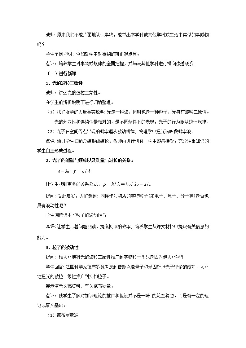 人教版高中物理选修3-5教案：17.3+粒子的波动性+02