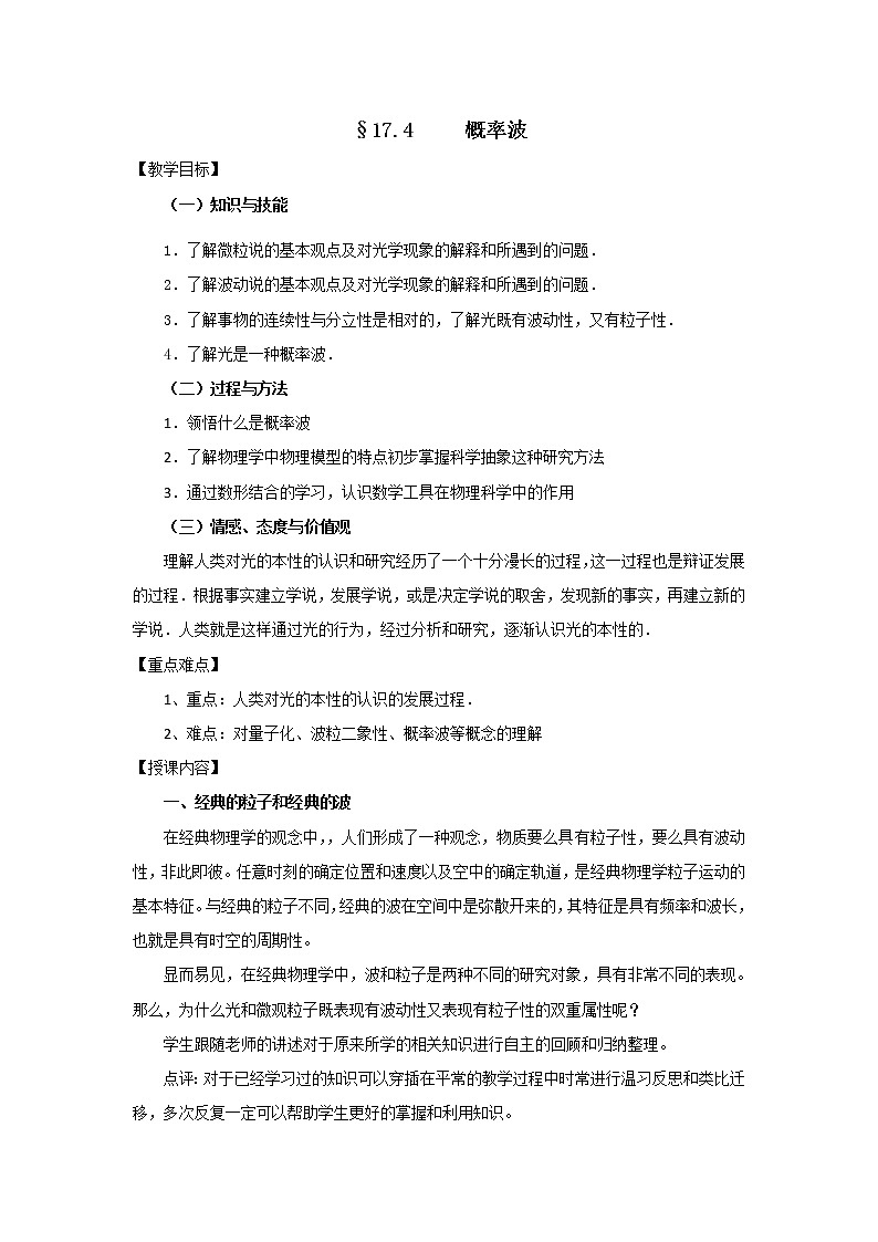 人教版高中物理选修3-5教案：17.4+概率波+01