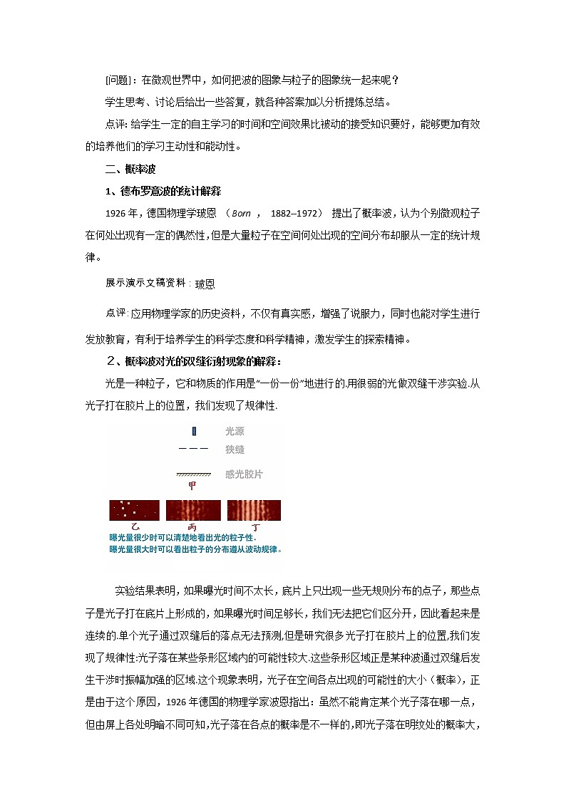 人教版高中物理选修3-5教案：17.4+概率波+02