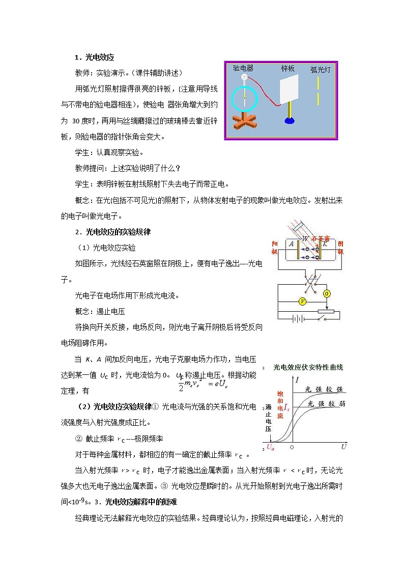 人教版高中物理选修3-5教案：17.2+光的粒子性+02