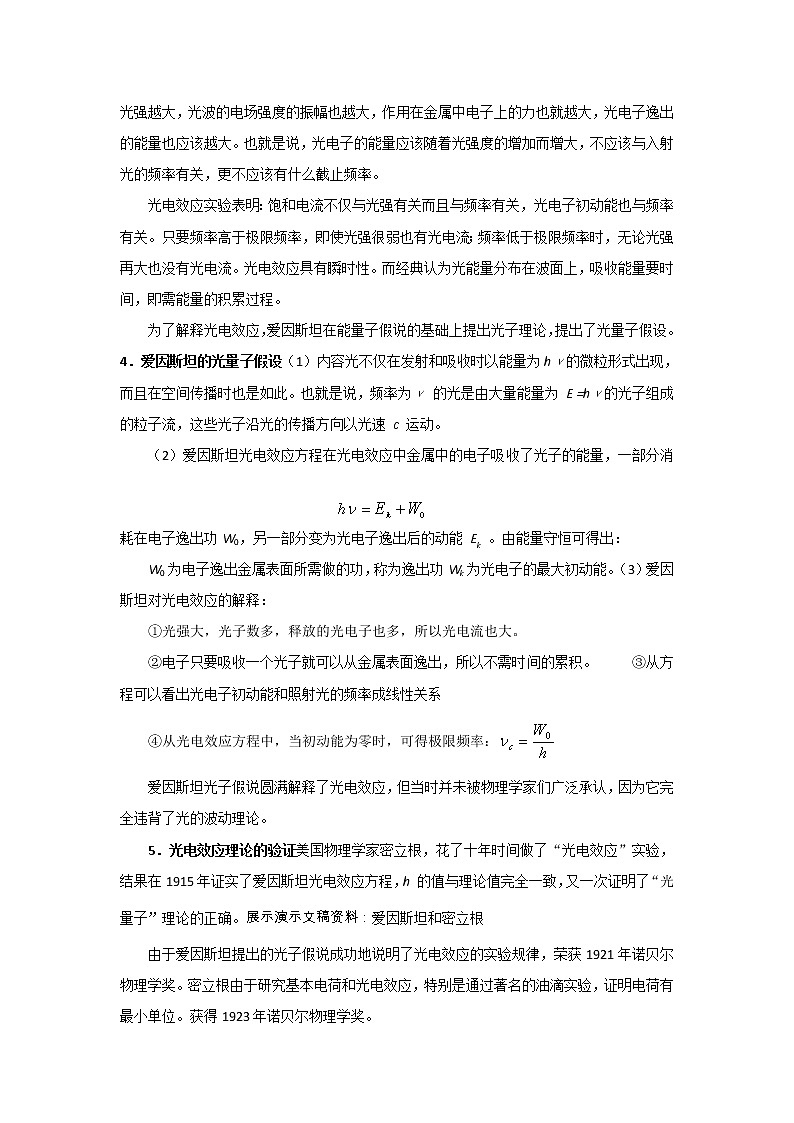 人教版高中物理选修3-5教案：17.2+光的粒子性+03