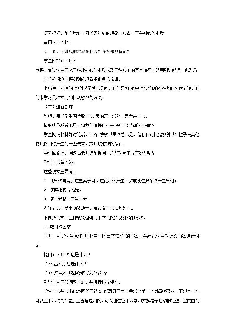 人教版高中物理选修3-5教案：19.3+探测射线的方法+02