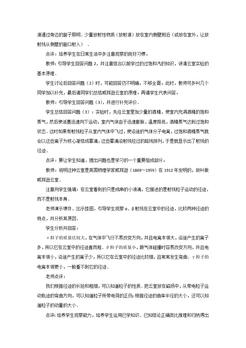 人教版高中物理选修3-5教案：19.3+探测射线的方法+03