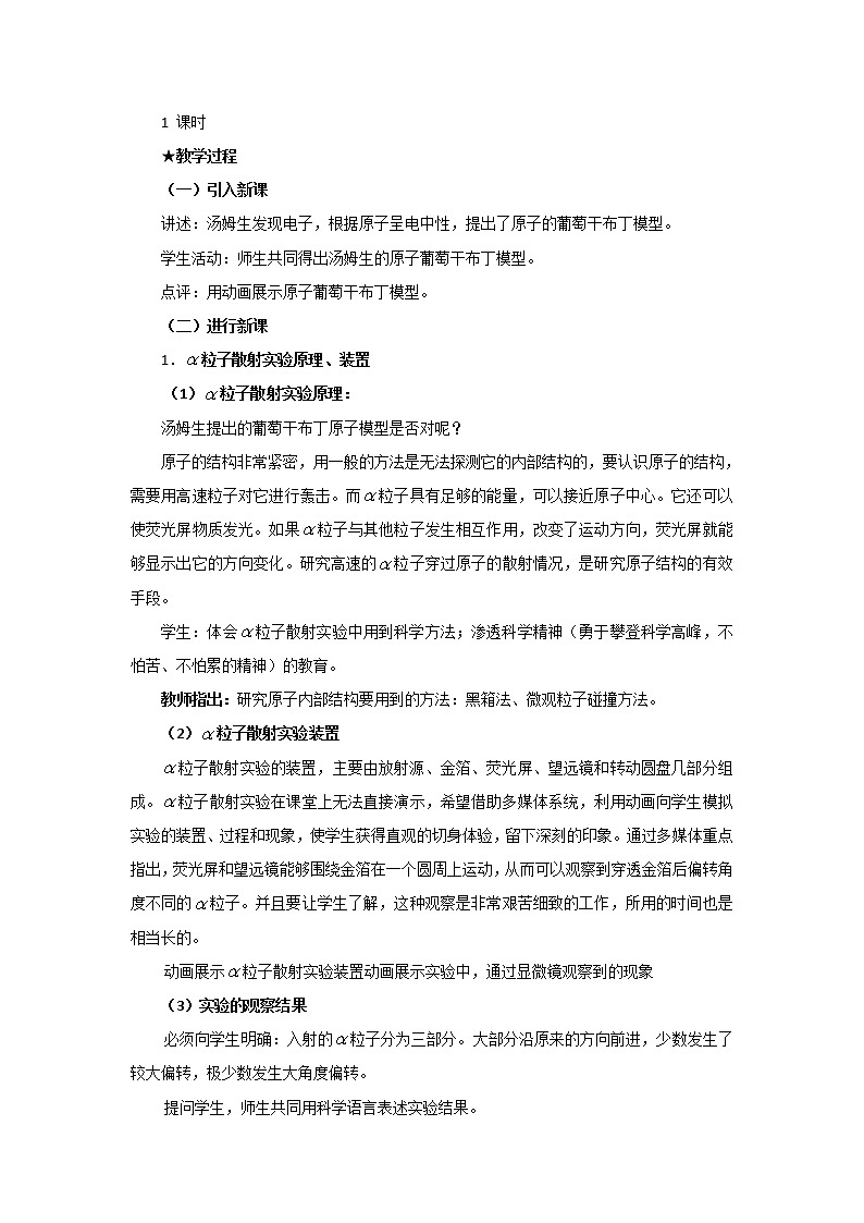 人教版高中物理选修3-5教案：18.2+原子的核式结构模型+02