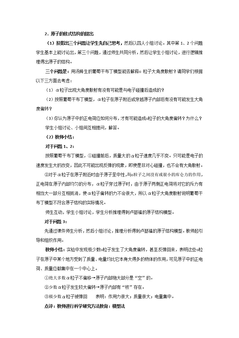 人教版高中物理选修3-5教案：18.2+原子的核式结构模型+03