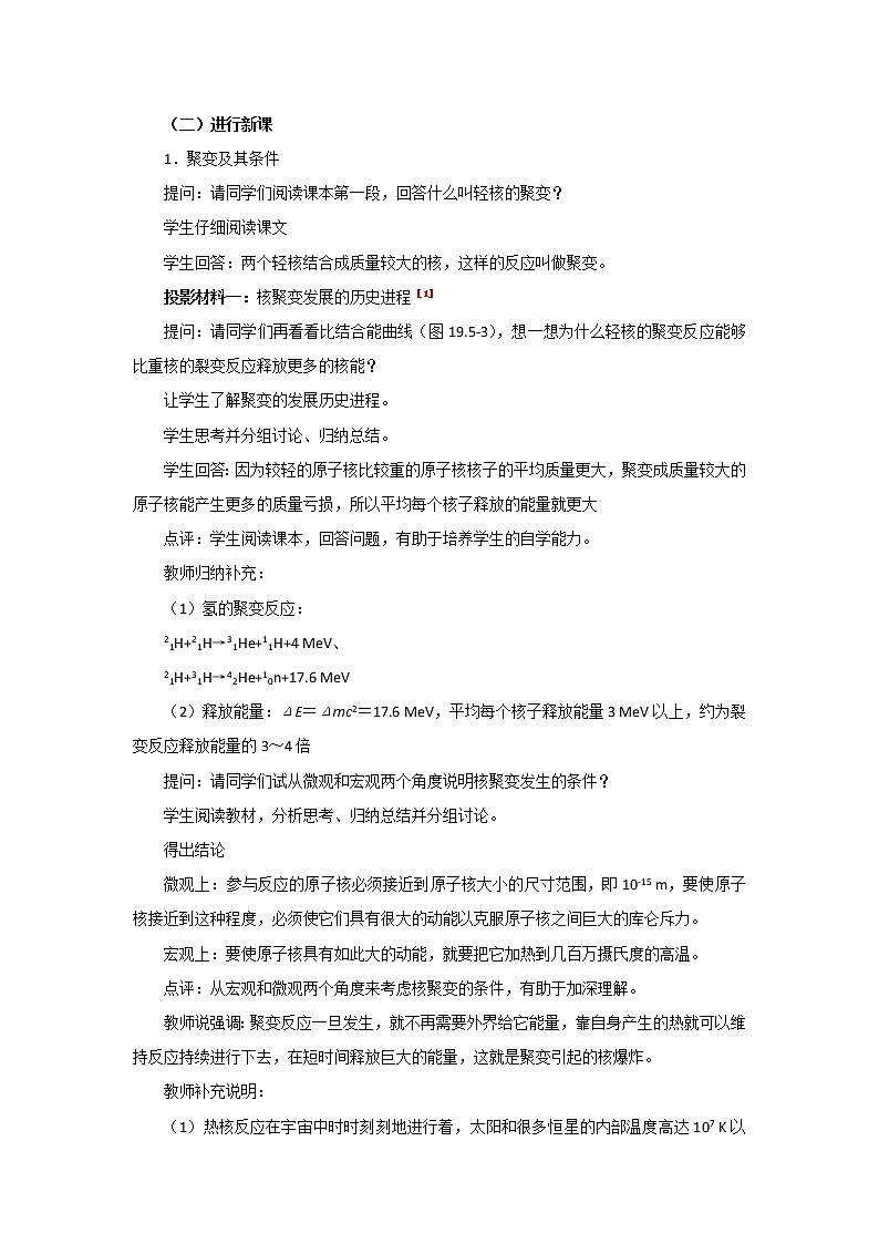 人教版高中物理选修3-5教案：19.7+核聚变+02