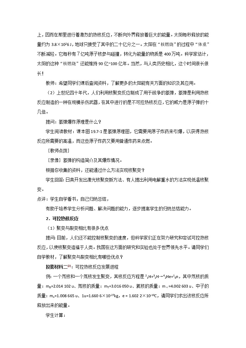 人教版高中物理选修3-5教案：19.7+核聚变+03