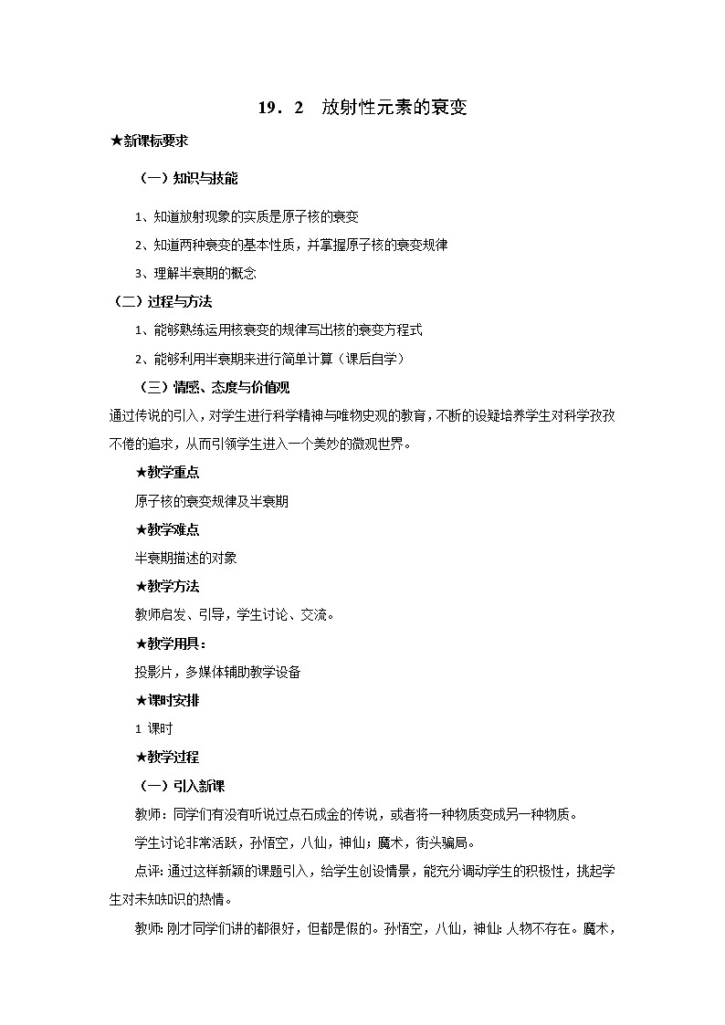 人教版高中物理选修3-5教案：19.2+放射性元素的衰变+01