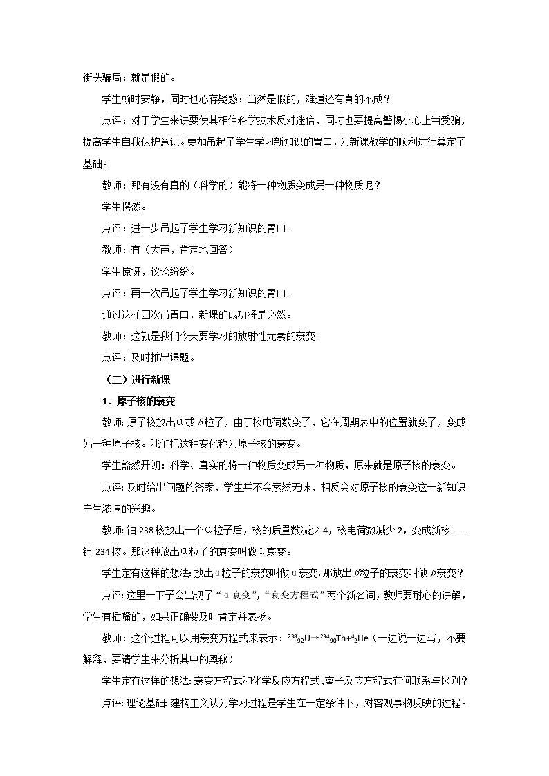 人教版高中物理选修3-5教案：19.2+放射性元素的衰变+02