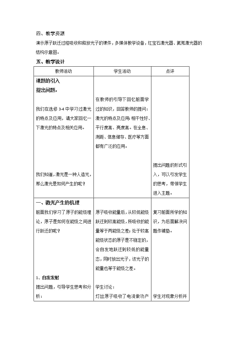 人教版高中物理选修3-5教案：18.5+激光+02