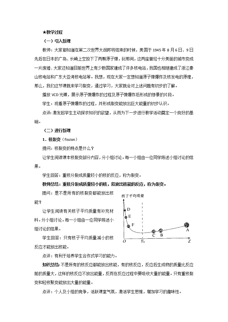 人教版高中物理选修3-5教案：19.6+重核的裂变+02