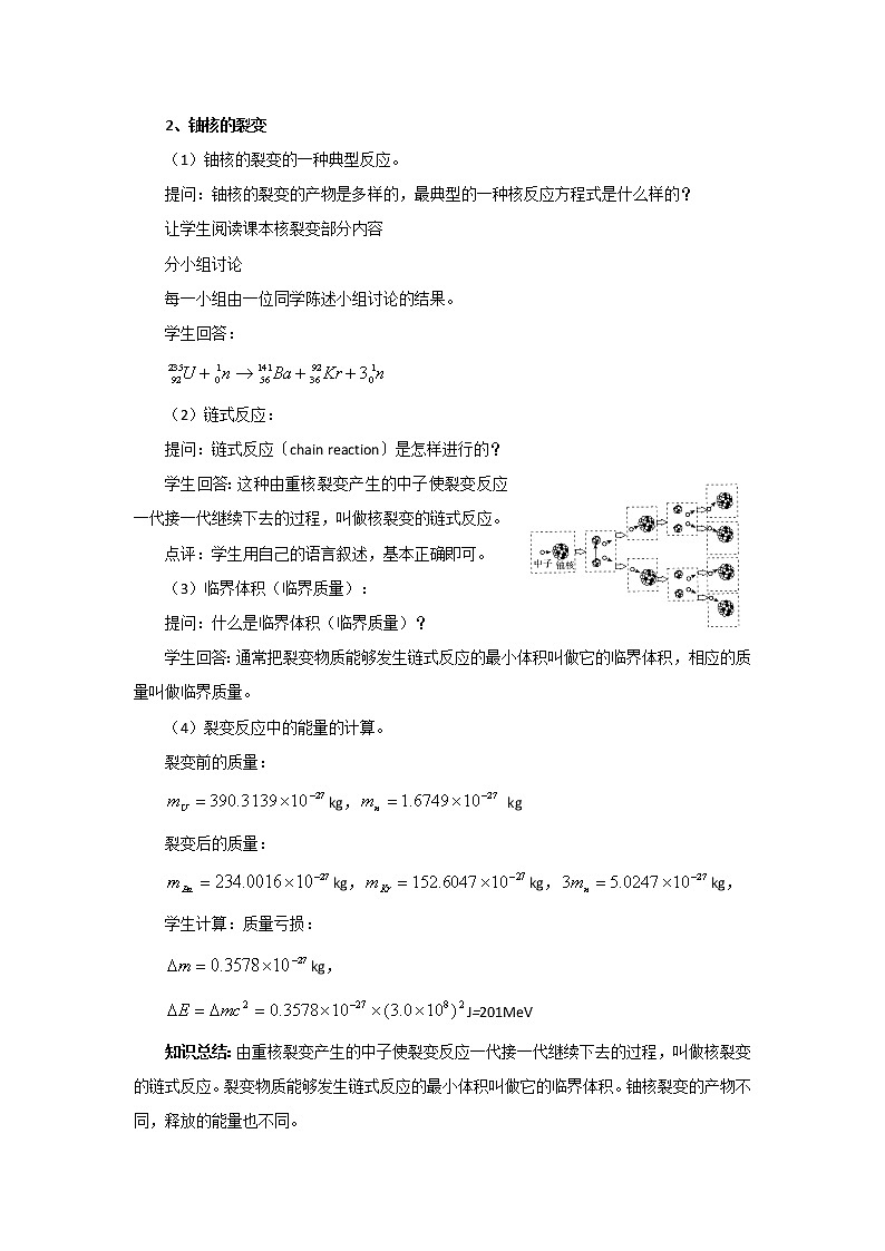 人教版高中物理选修3-5教案：19.6+重核的裂变+03