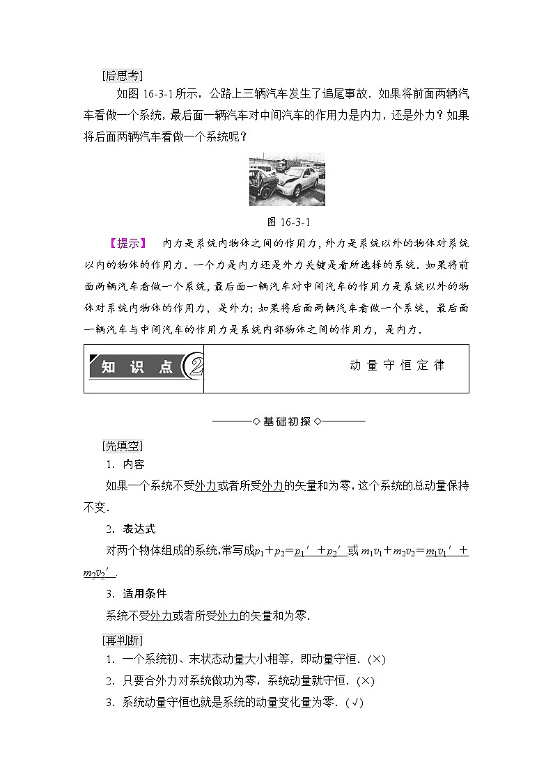 2018版高中物理人教版选修3-5教师用书：第16章+3　动量守恒定律+Word版含解析02
