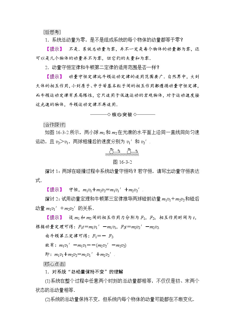2018版高中物理人教版选修3-5教师用书：第16章+3　动量守恒定律+Word版含解析03