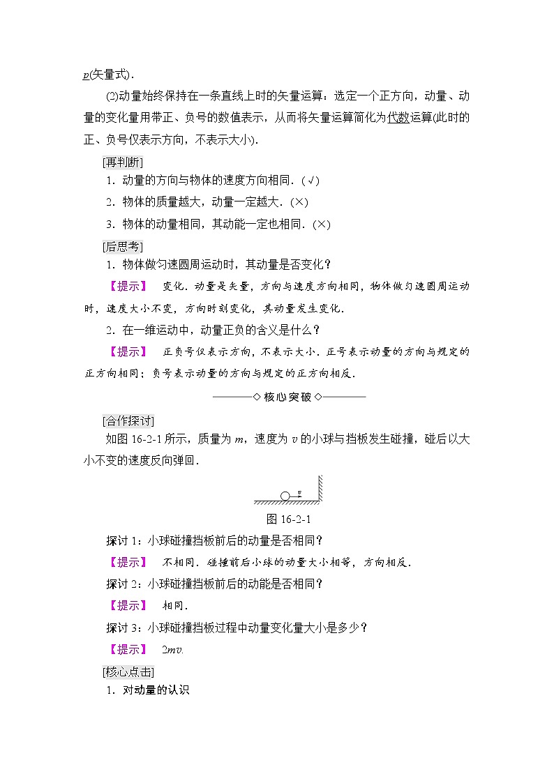 2018版高中物理人教版选修3-5教师用书：第16章+2　动量和动量定理+Word版含解析02