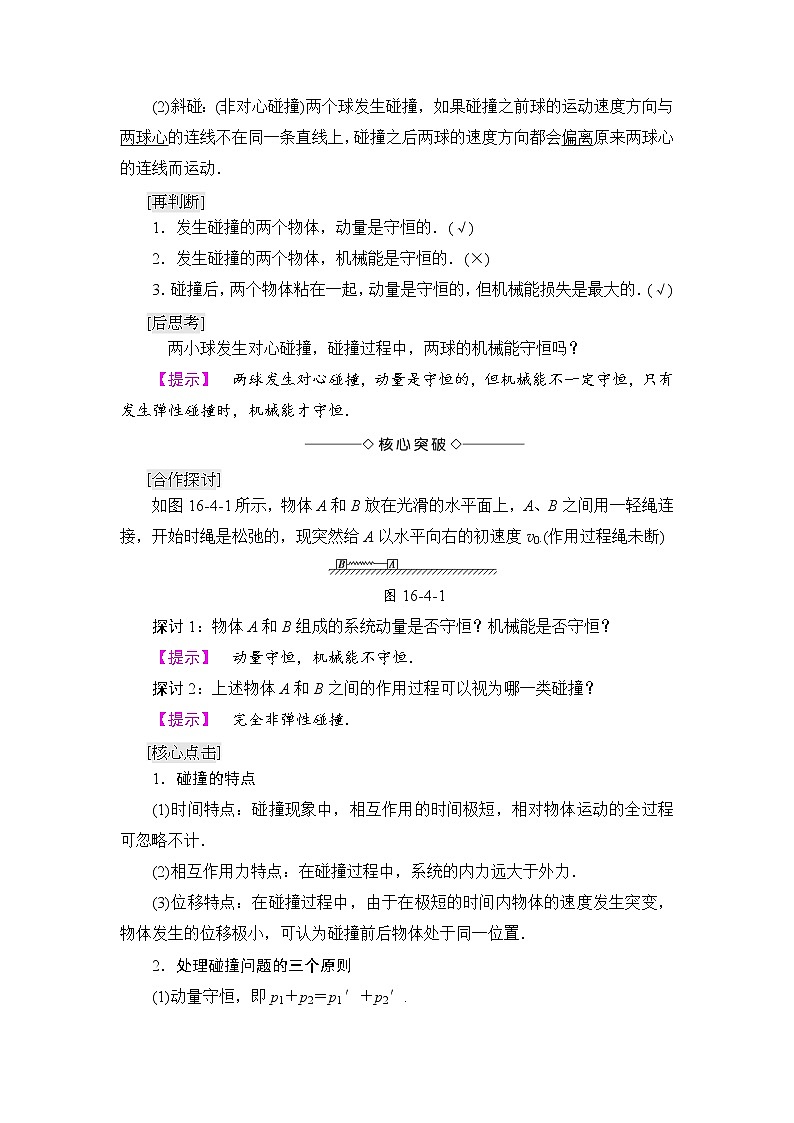 2018版高中物理人教版选修3-5教师用书：第16章+4　碰撞+Word版含解析02