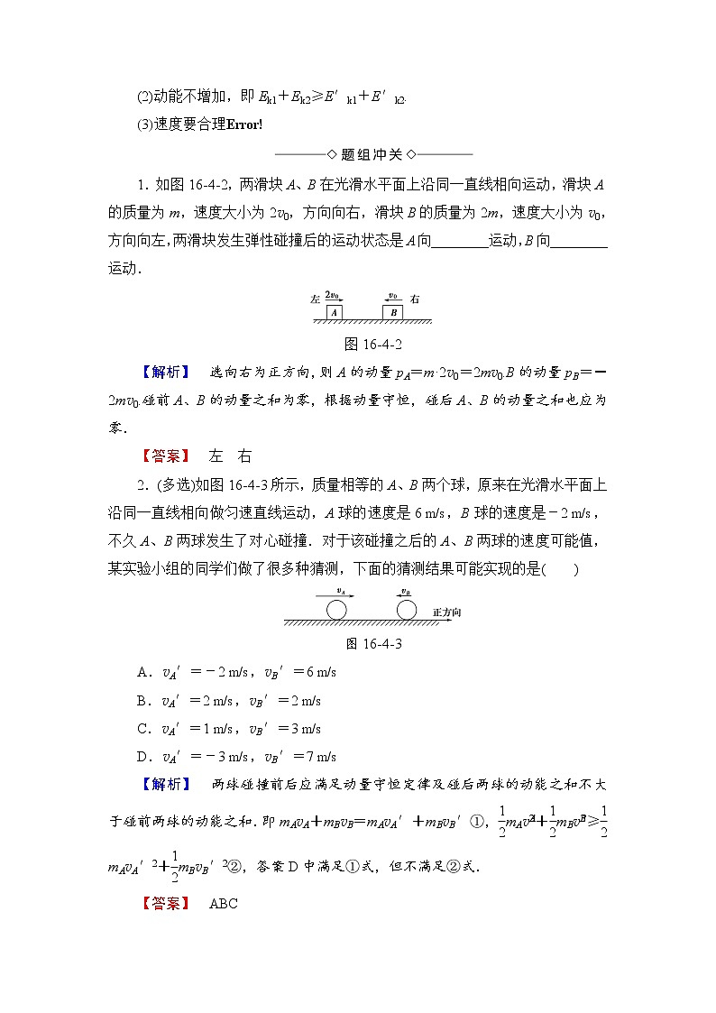 2018版高中物理人教版选修3-5教师用书：第16章+4　碰撞+Word版含解析03