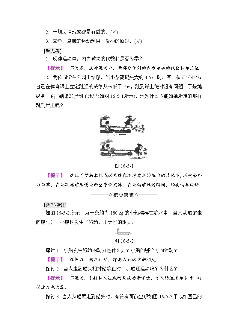 2018版高中物理人教版选修3-5教师用书：第16章+5　反冲运动　火箭+Word版含解析02