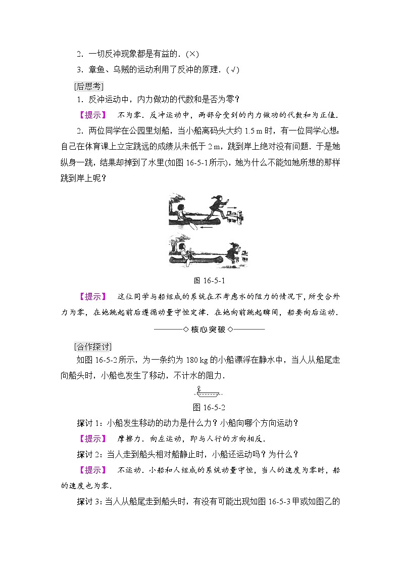 2018版高中物理人教版选修3-5教师用书：第16章+5　反冲运动　火箭+Word版含解析02