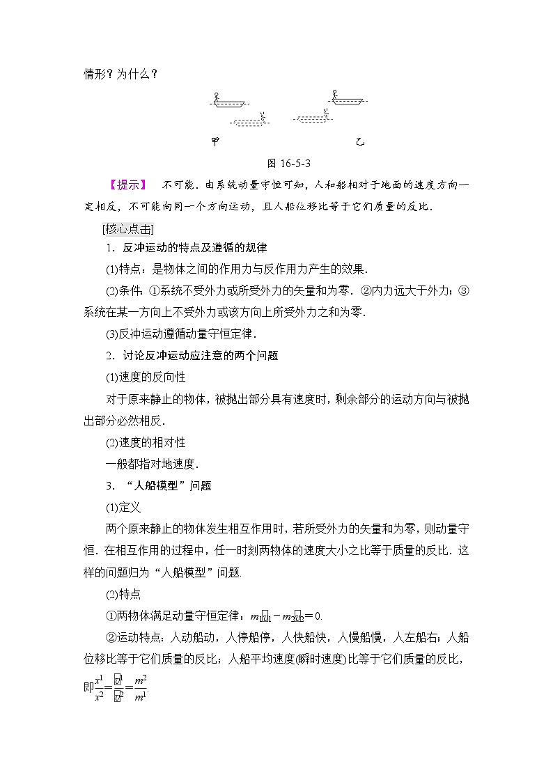2018版高中物理人教版选修3-5教师用书：第16章+5　反冲运动　火箭+Word版含解析03