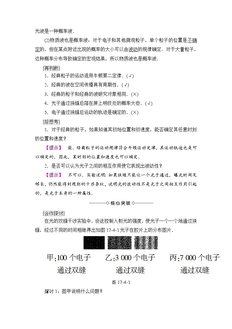 2018版高中物理人教版选修3-5教师用书：第17章+4　概率波+5+不确定性关系+Word版含解析02
