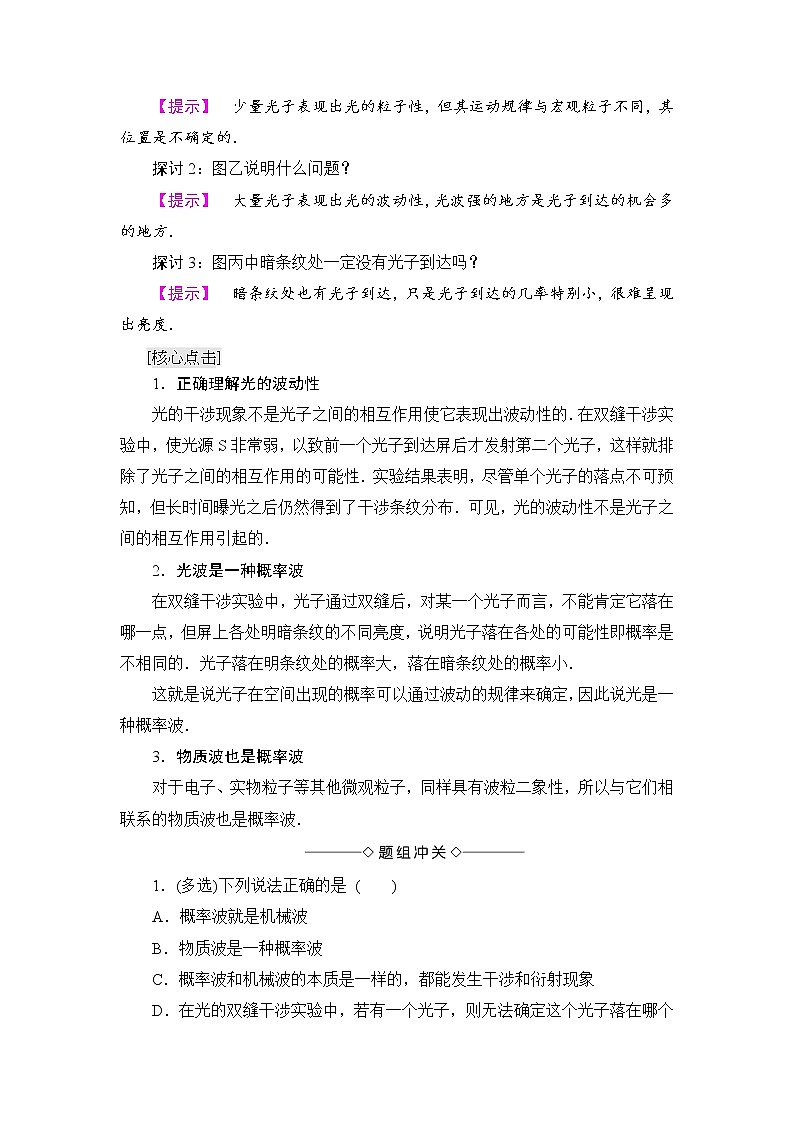 2018版高中物理人教版选修3-5教师用书：第17章+4　概率波+5+不确定性关系+Word版含解析03