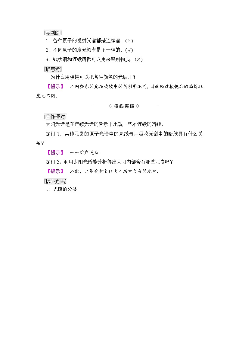 2018版高中物理人教版选修3-5教师用书：第18章+3　氢原子光谱+Word版含解析02