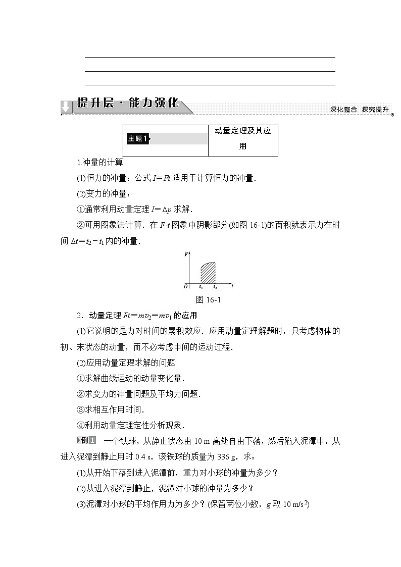 2018版高中物理人教版选修3-5教师用书：第16章+章末分层突破+Word版含解析03