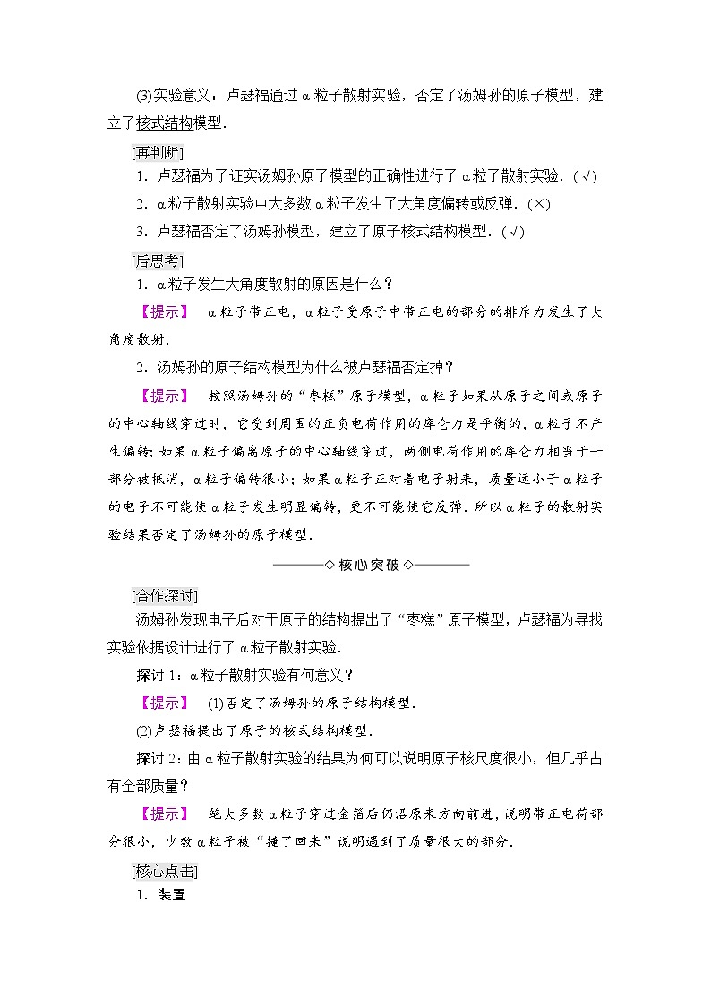 2018版高中物理人教版选修3-5教师用书：第18章+2　原子的核式结构模型+Word版含解析02