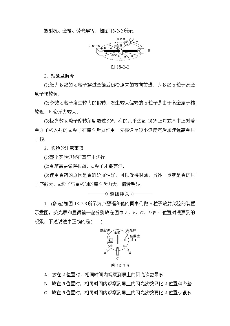 2018版高中物理人教版选修3-5教师用书：第18章+2　原子的核式结构模型+Word版含解析03
