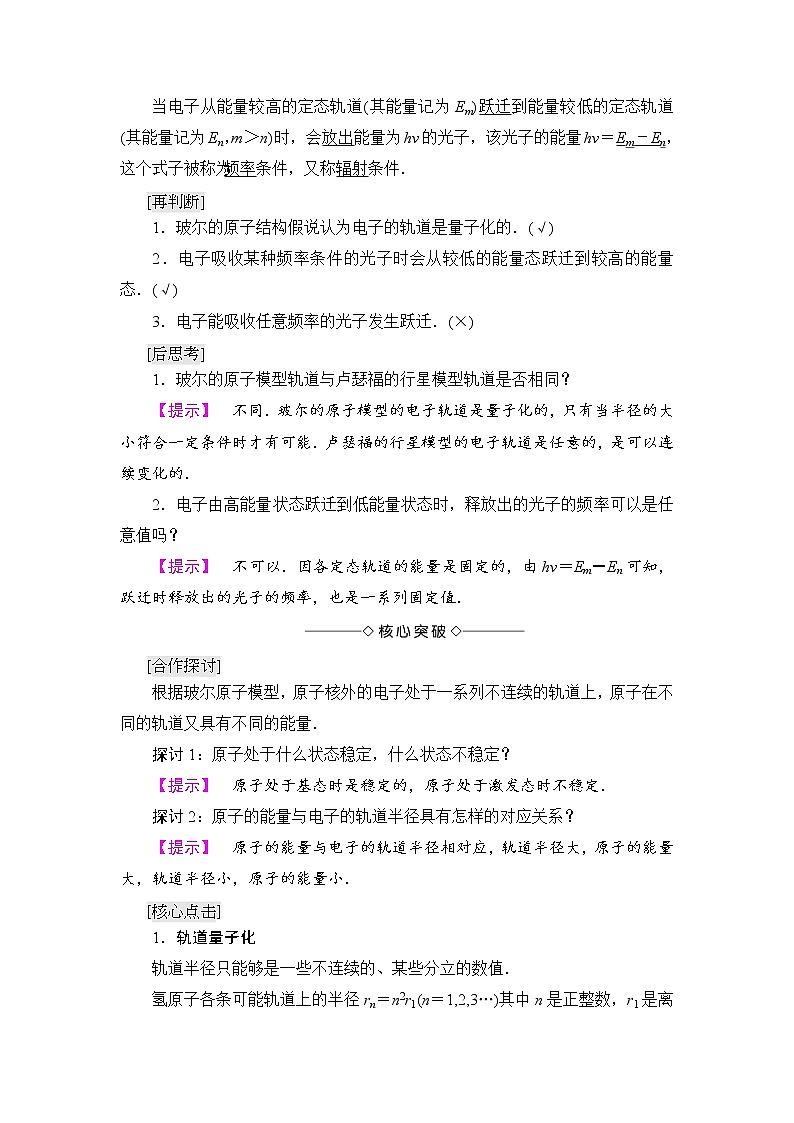 2018版高中物理人教版选修3-5教师用书：第18章+4　玻尔的原子模型+Word版含解析02