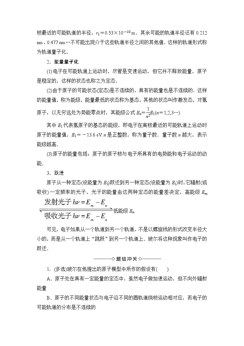 2018版高中物理人教版选修3-5教师用书：第18章+4　玻尔的原子模型+Word版含解析03