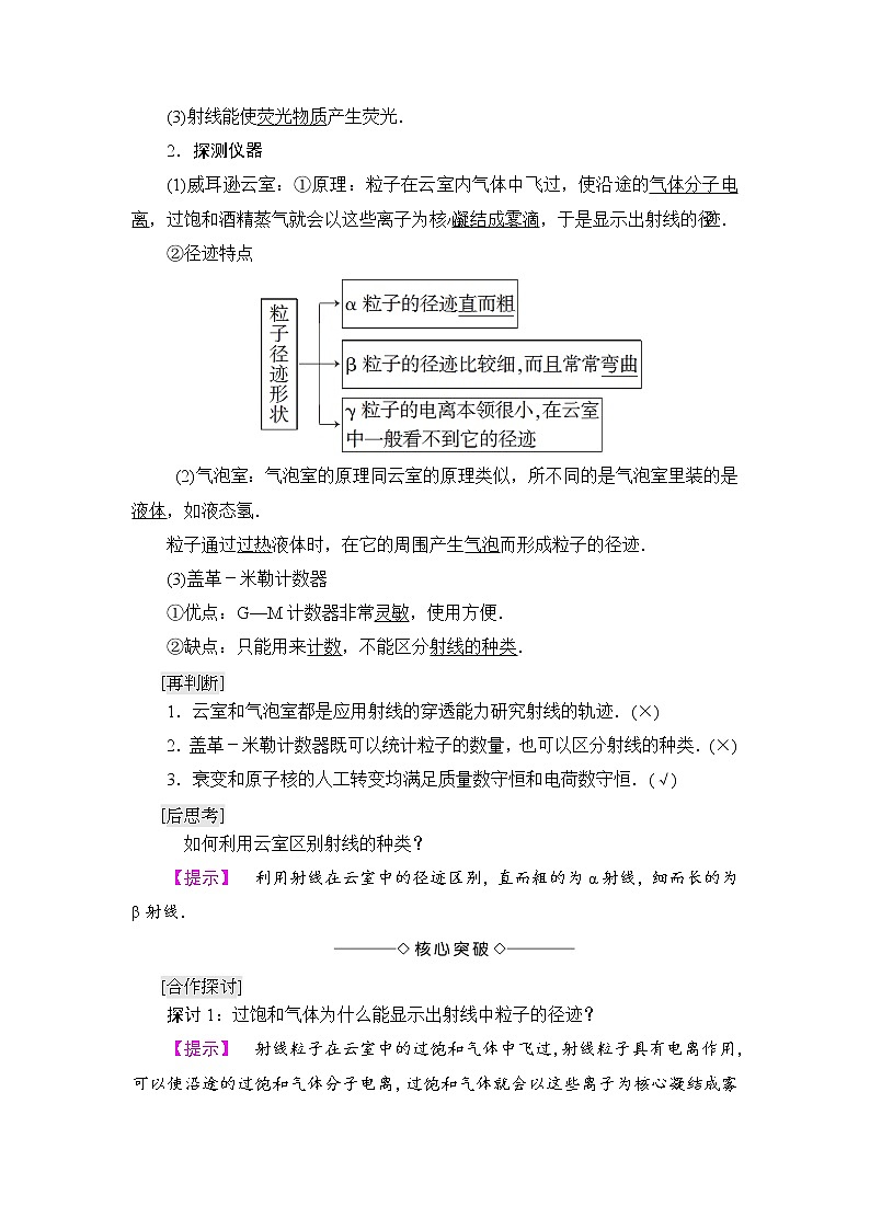 2018版高中物理人教版选修3-5教师用书：第19章+3　探测射线的方法+4　放射性的应用与防护+Word版含解析02