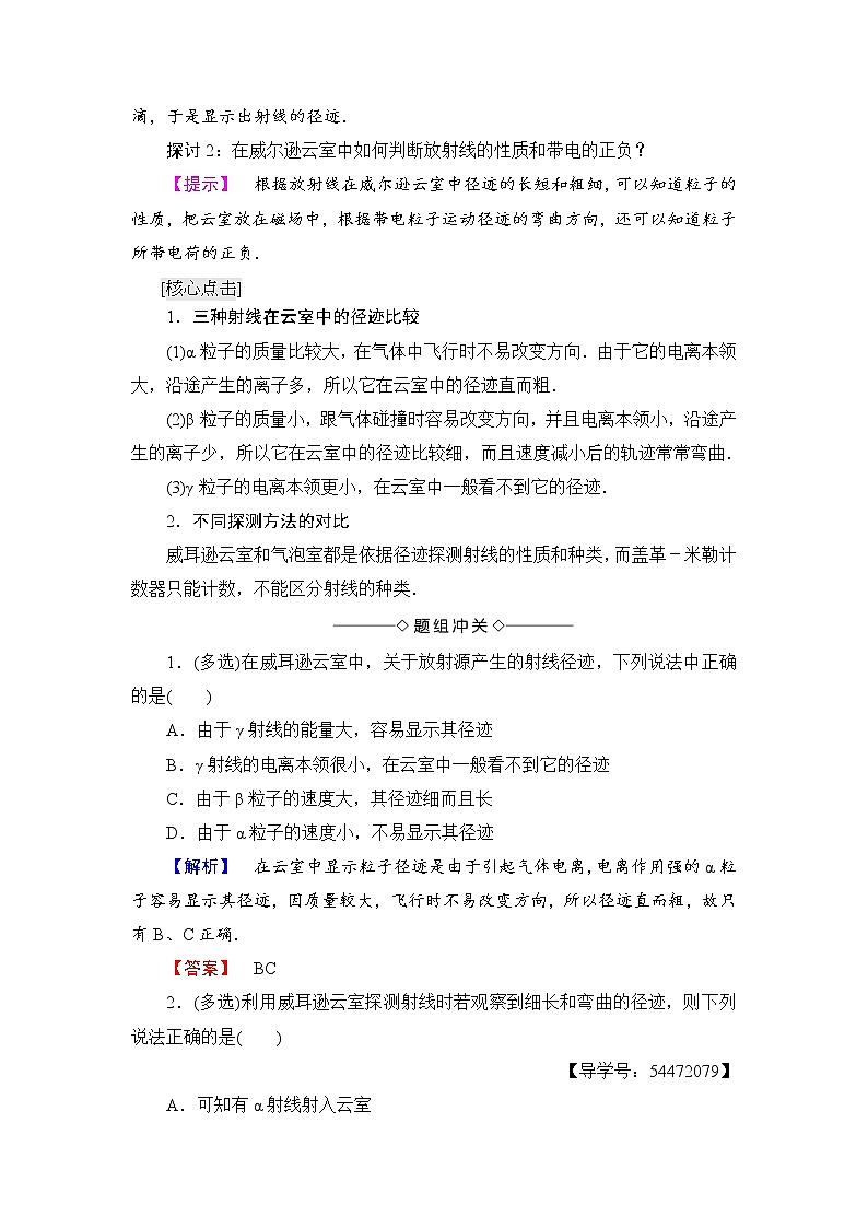 2018版高中物理人教版选修3-5教师用书：第19章+3　探测射线的方法+4　放射性的应用与防护+Word版含解析03