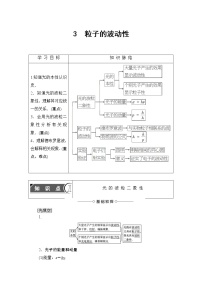 人教版 (新课标)选修33 崭新的一页：粒子的波动性教案设计