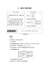 高中物理人教版 (新课标)选修35 核力与结合能教案及反思