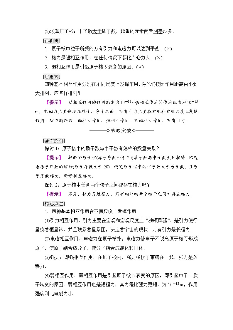 2018版高中物理人教版选修3-5教师用书：第19章+5　核力与结合能+Word版含解析02