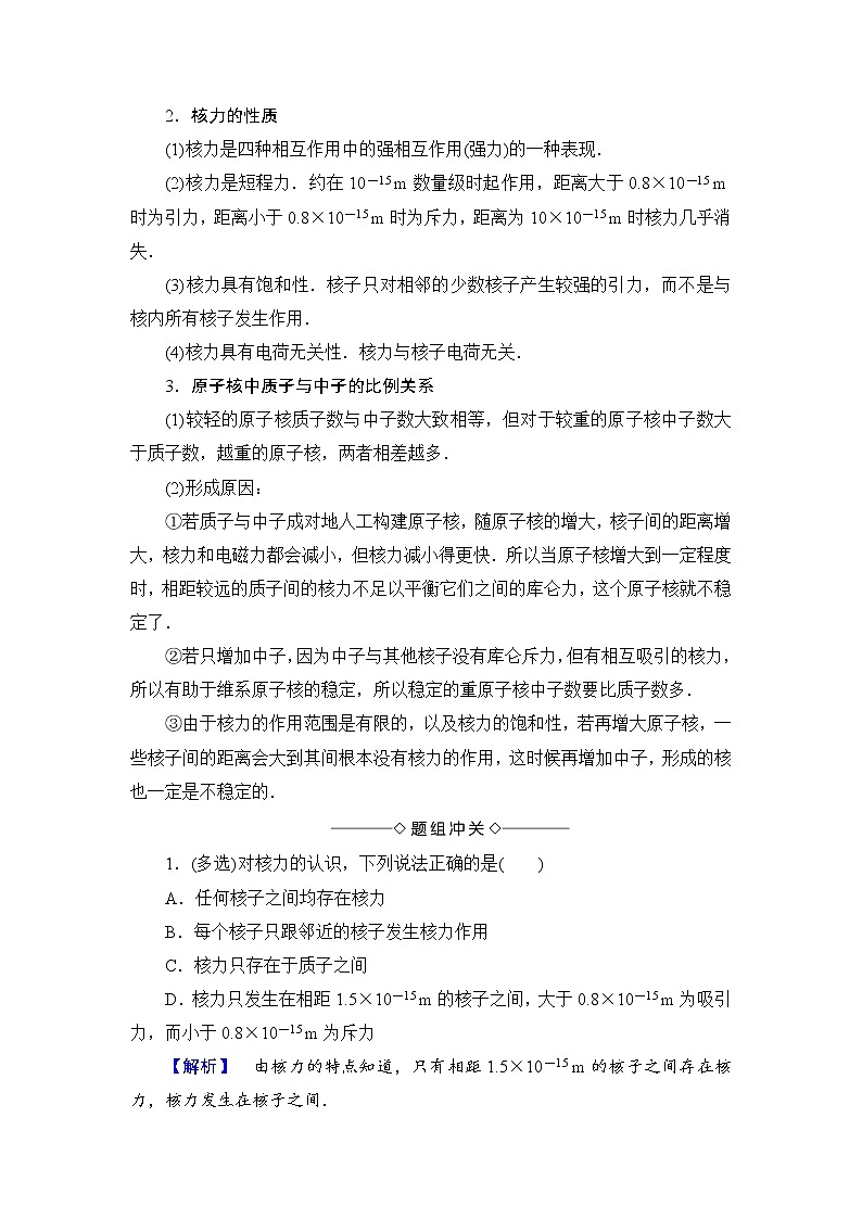 2018版高中物理人教版选修3-5教师用书：第19章+5　核力与结合能+Word版含解析03