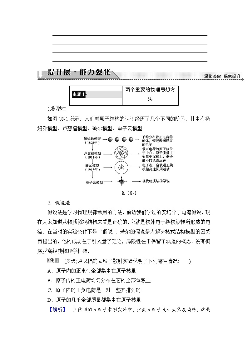 2018版高中物理人教版选修3-5教师用书：第18章+章末分层突破+Word版含解析03