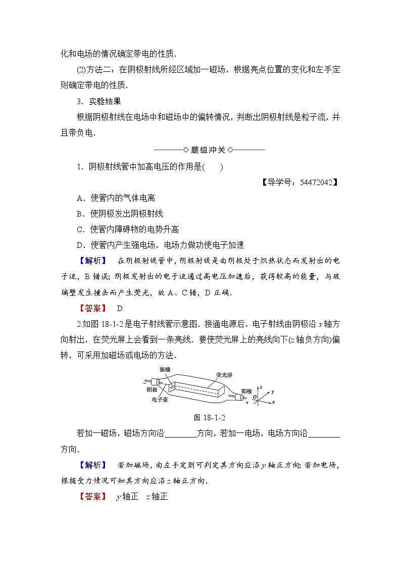 2018版高中物理人教版选修3-5教师用书：第18章+1　电子的发现+Word版含解析03