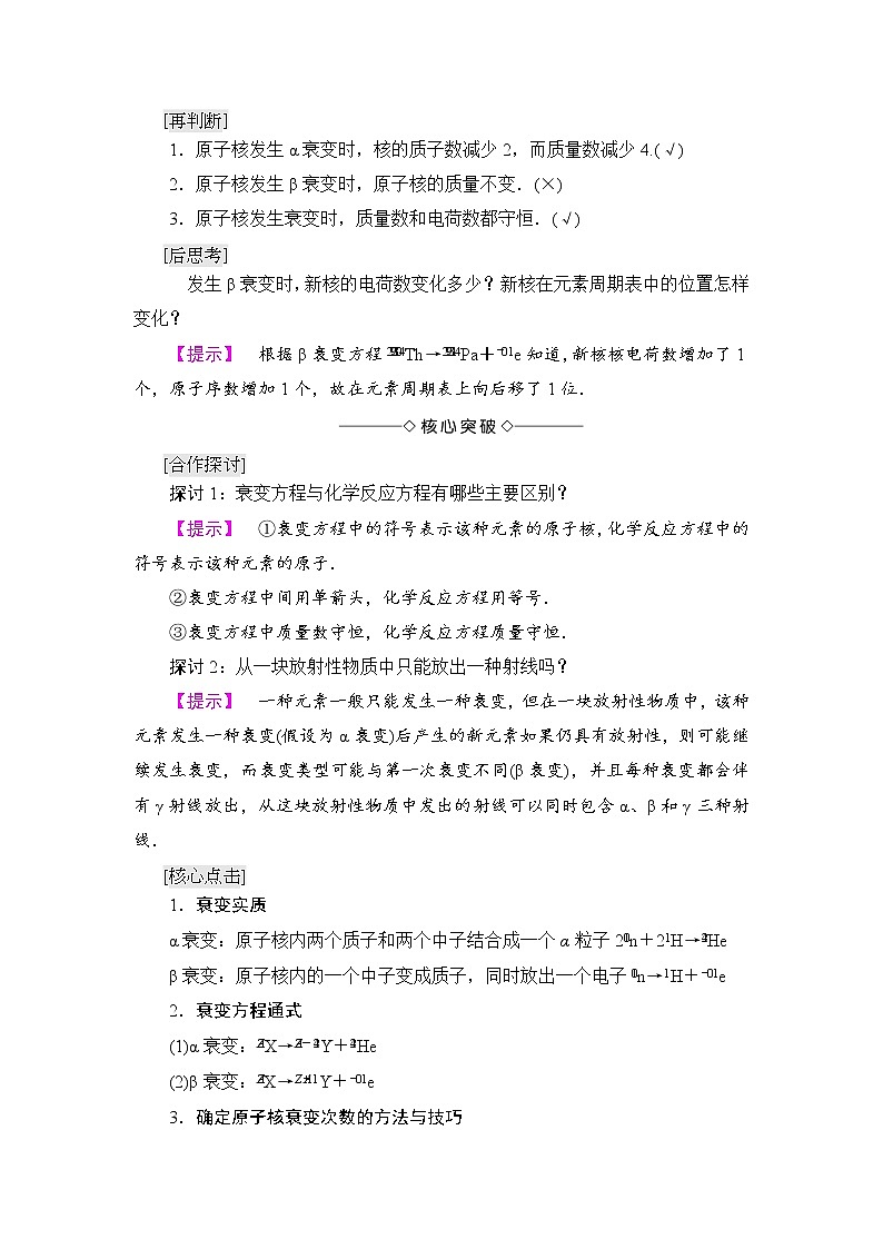 2018版高中物理人教版选修3-5教师用书：第19章+2　放射性元素的衰变+Word版含解析02