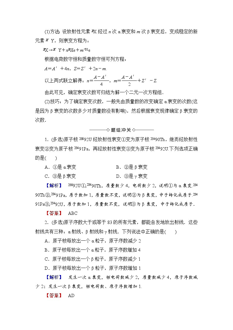 2018版高中物理人教版选修3-5教师用书：第19章+2　放射性元素的衰变+Word版含解析03