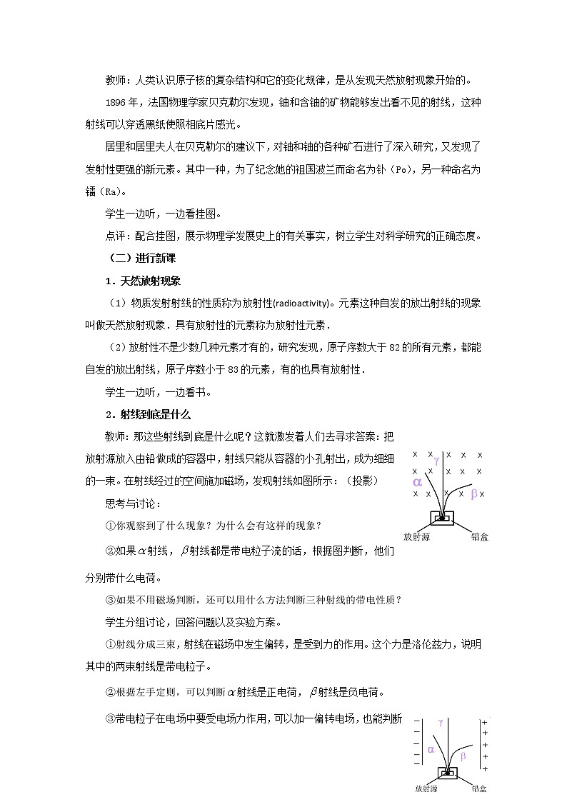 人教版高中物理选修3-5教案：19.1+原子核的组成+02