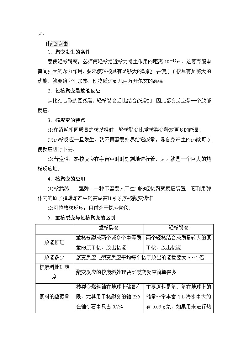 2018版高中物理人教版选修3-5教师用书：第19章+7　核聚变+8　粒子和宇宙+Word版含解析03