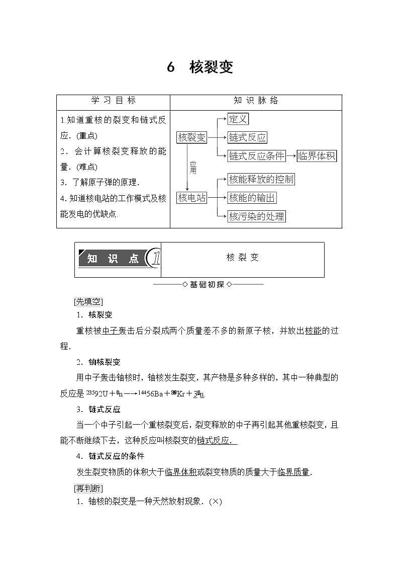 2018版高中物理人教版选修3-5教师用书：第19章+6　核裂变+Word版含解析01