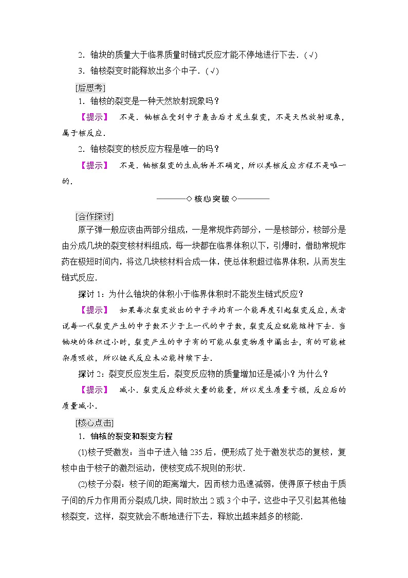 2018版高中物理人教版选修3-5教师用书：第19章+6　核裂变+Word版含解析02